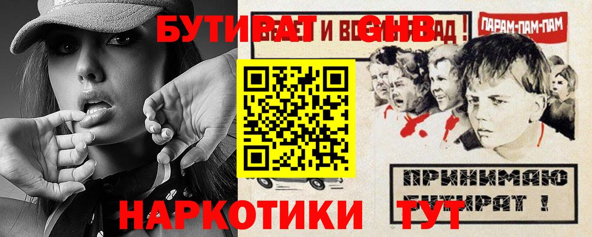 Бутират BDO  Вход с VPN  Элиста 