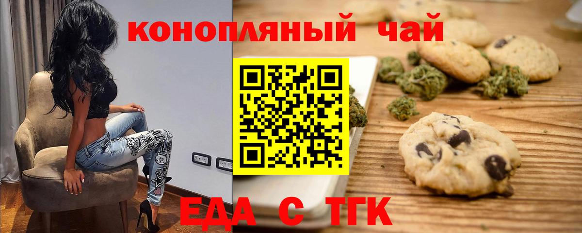 Элиста  Печенье с ТГК конопля  Вход с VPN 