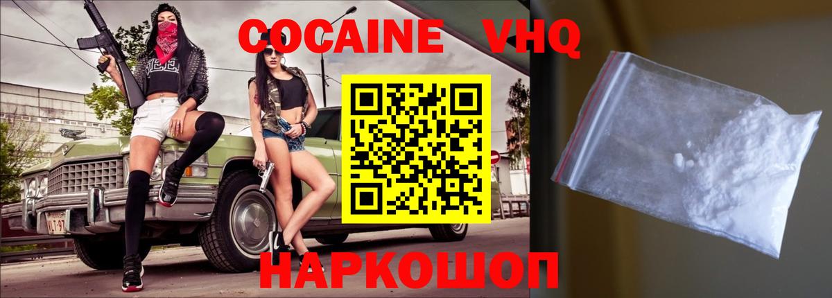 Элиста  Cocaine 97%  Кокаин Колумбийский  Вход с VPN 