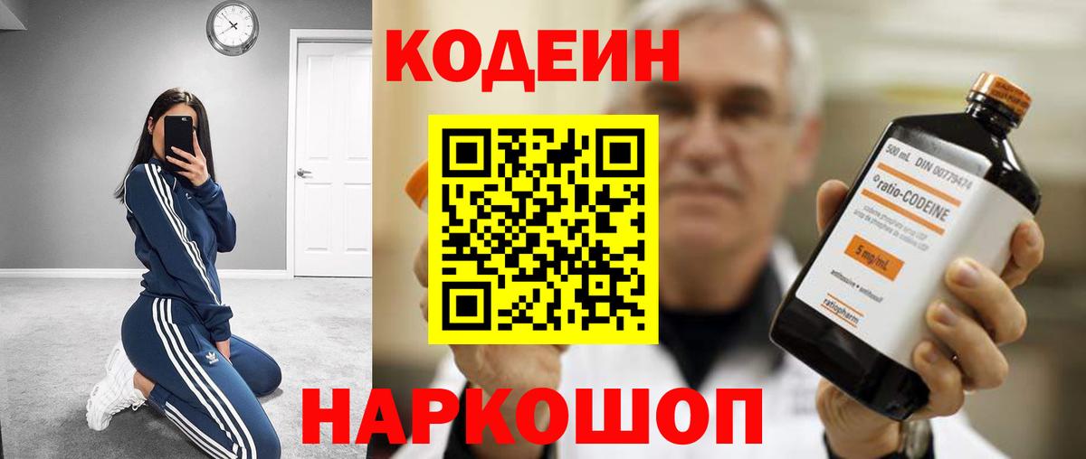 Кодеиновый сироп Lean Purple Drank  Кодеин Purple Drank  Вход с VPN  Элиста 