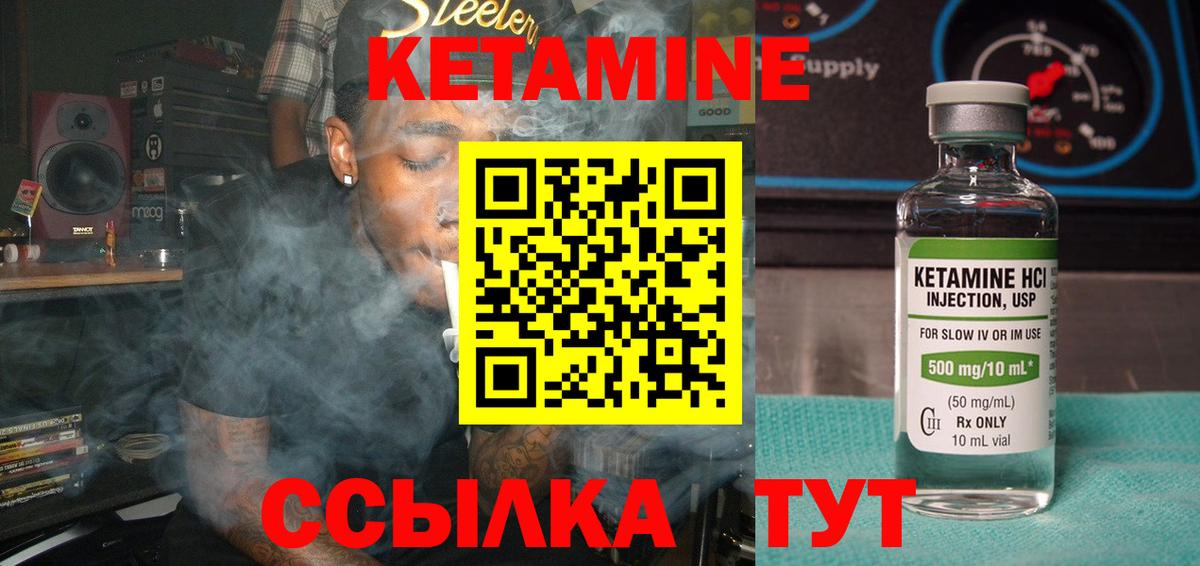 Кетамин ketamine Элиста