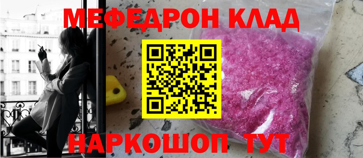 Меф мяу мяу  Элиста