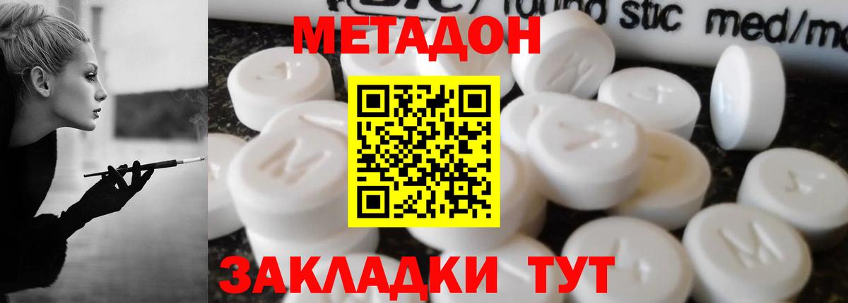 МЕТАДОН мёд Элиста