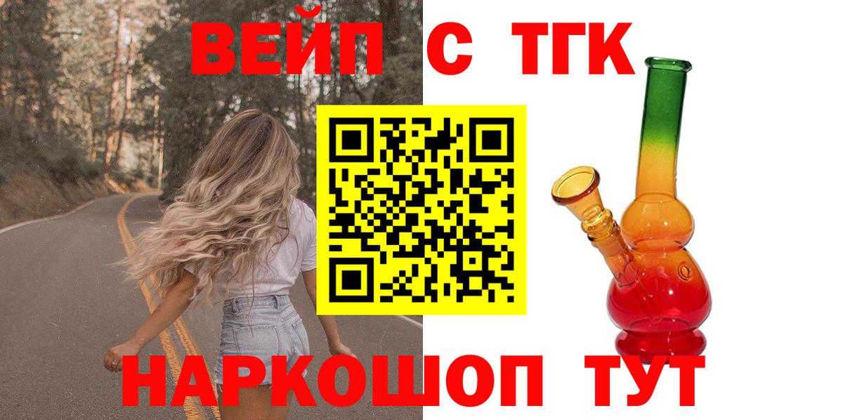 ТГК вейп с тгк Элиста